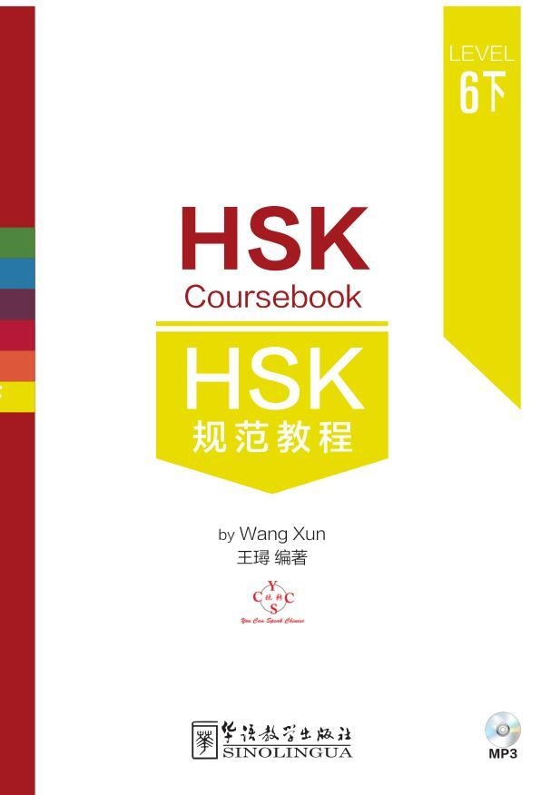 HSK Coursebook 6: Part 3